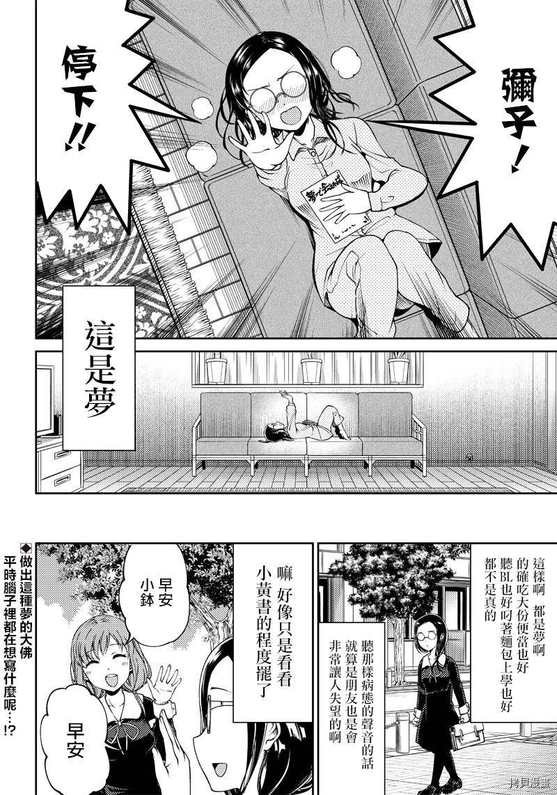 辉夜姬想让人告白 同人版[拷贝漫画]韩漫全集-第20话无删减无遮挡章节图片 