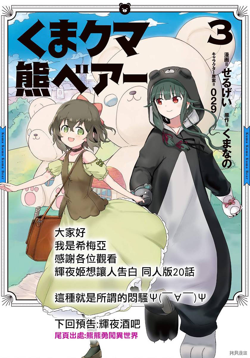 辉夜姬想让人告白 同人版[拷贝漫画]韩漫全集-第20话无删减无遮挡章节图片 