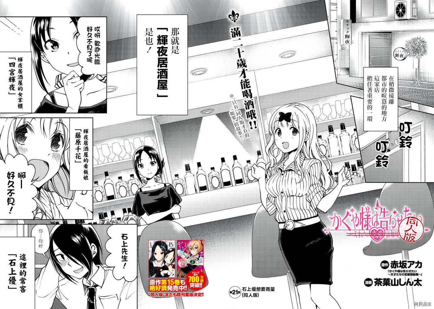 辉夜姬想让人告白 同人版[拷贝漫画]韩漫全集-第21话无删减无遮挡章节图片 