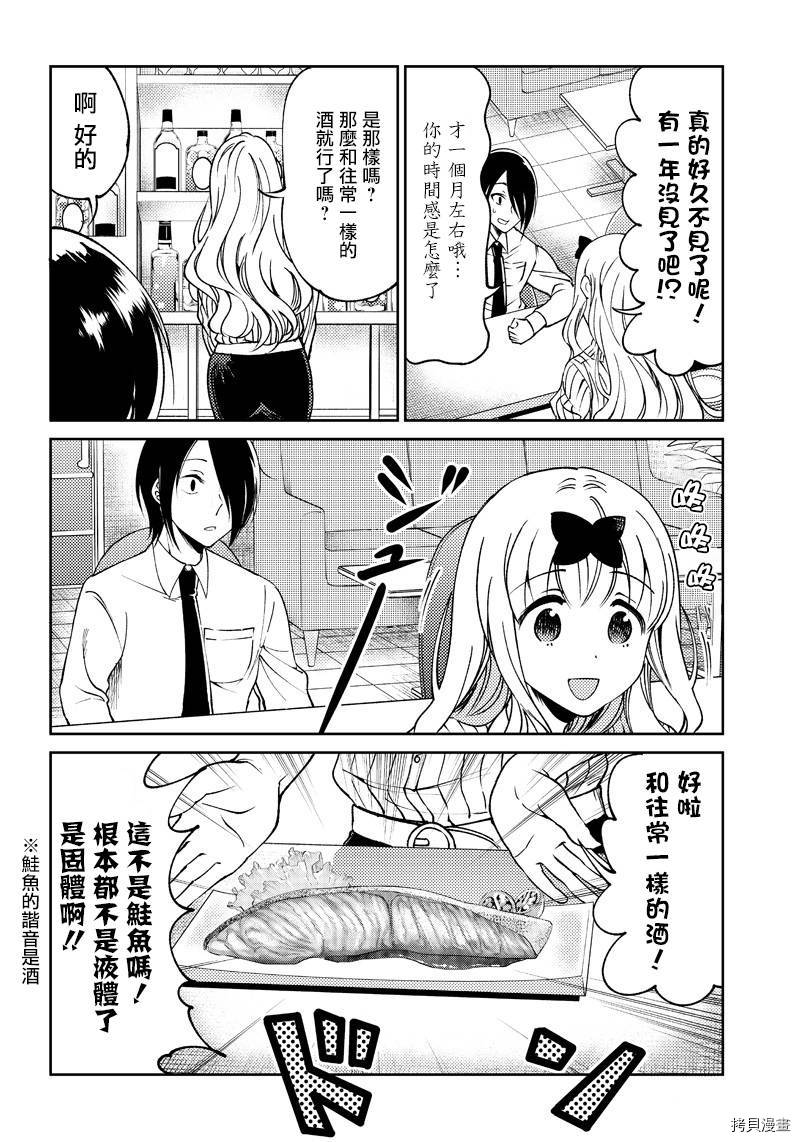 辉夜姬想让人告白 同人版[拷贝漫画]韩漫全集-第21话无删减无遮挡章节图片 
