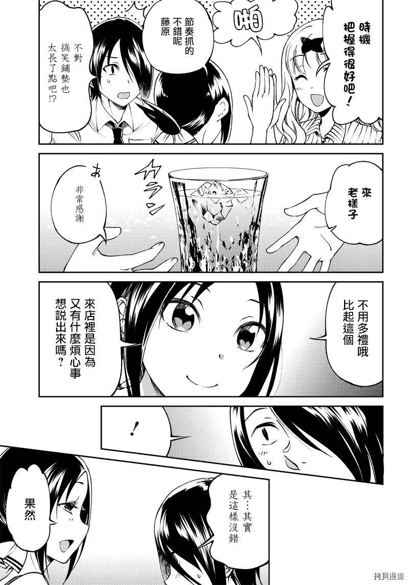 辉夜姬想让人告白 同人版[拷贝漫画]韩漫全集-第21话无删减无遮挡章节图片 