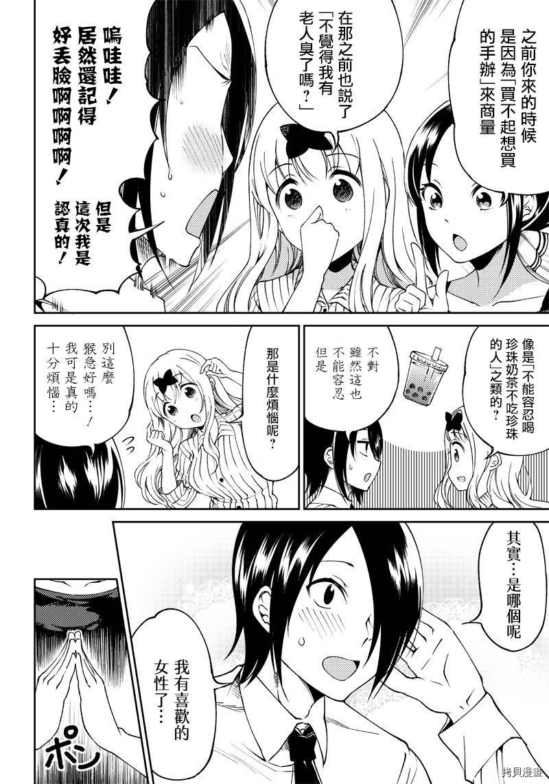 辉夜姬想让人告白 同人版[拷贝漫画]韩漫全集-第21话无删减无遮挡章节图片 