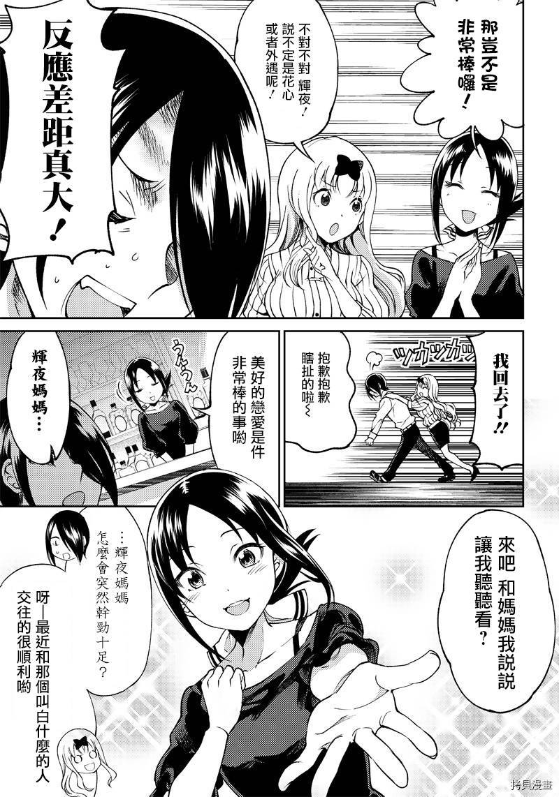 辉夜姬想让人告白 同人版[拷贝漫画]韩漫全集-第21话无删减无遮挡章节图片 