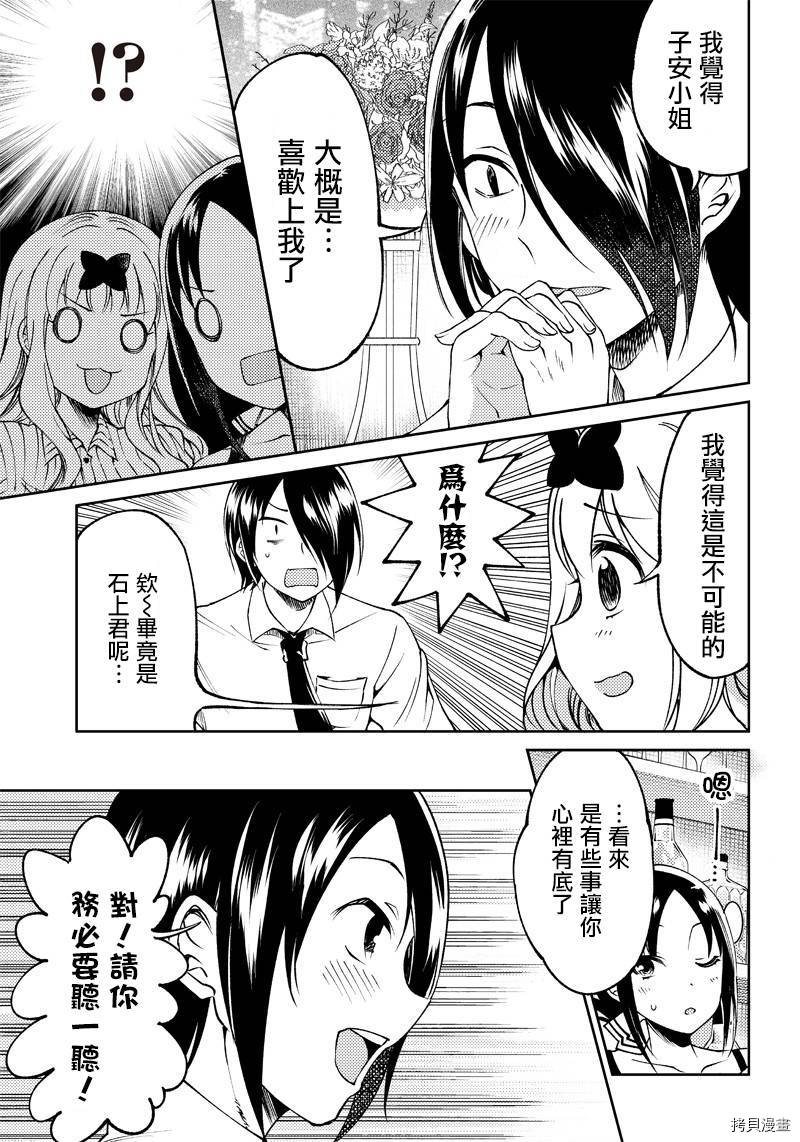 辉夜姬想让人告白 同人版[拷贝漫画]韩漫全集-第21话无删减无遮挡章节图片 