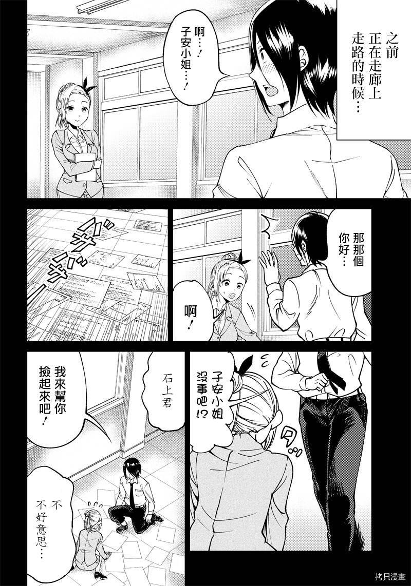 辉夜姬想让人告白 同人版[拷贝漫画]韩漫全集-第21话无删减无遮挡章节图片 