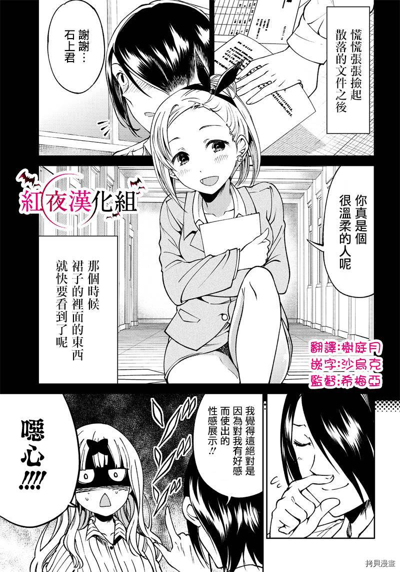 辉夜姬想让人告白 同人版[拷贝漫画]韩漫全集-第21话无删减无遮挡章节图片 