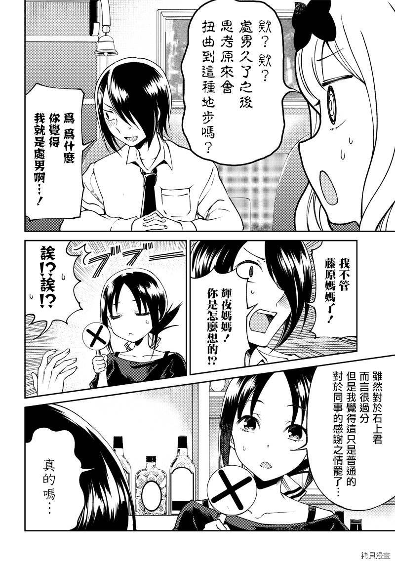 辉夜姬想让人告白 同人版[拷贝漫画]韩漫全集-第21话无删减无遮挡章节图片 