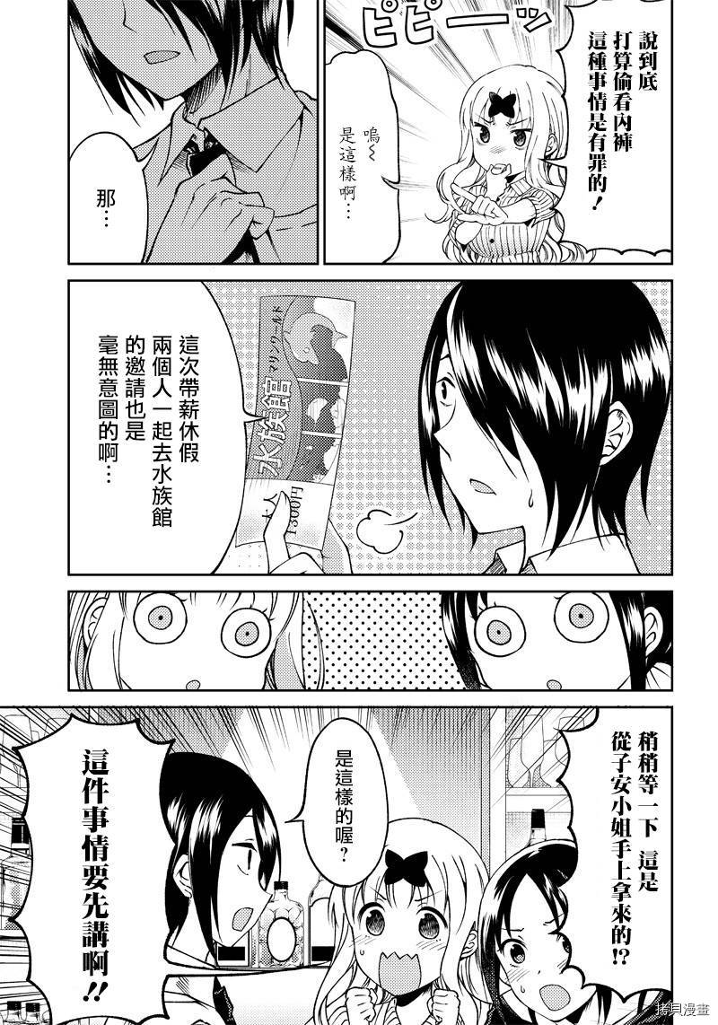辉夜姬想让人告白 同人版[拷贝漫画]韩漫全集-第21话无删减无遮挡章节图片 