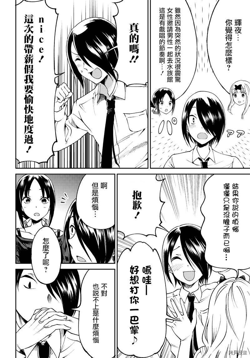 辉夜姬想让人告白 同人版[拷贝漫画]韩漫全集-第21话无删减无遮挡章节图片 