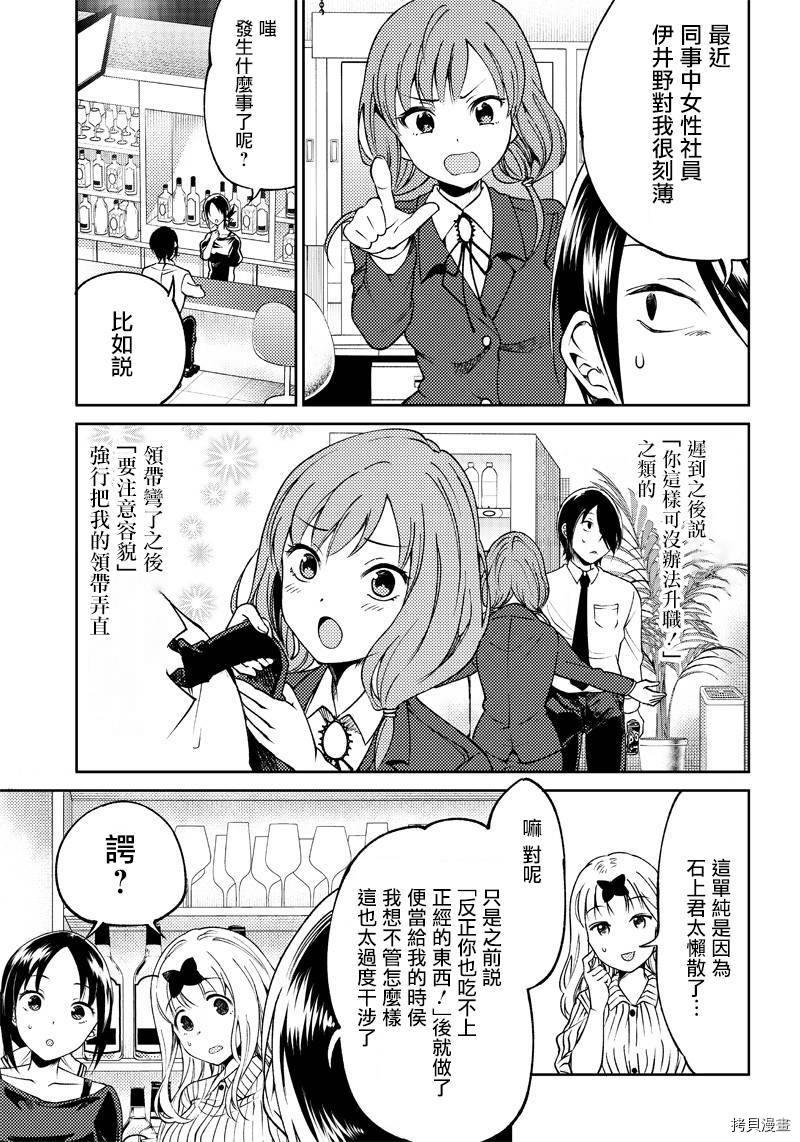 辉夜姬想让人告白 同人版[拷贝漫画]韩漫全集-第21话无删减无遮挡章节图片 