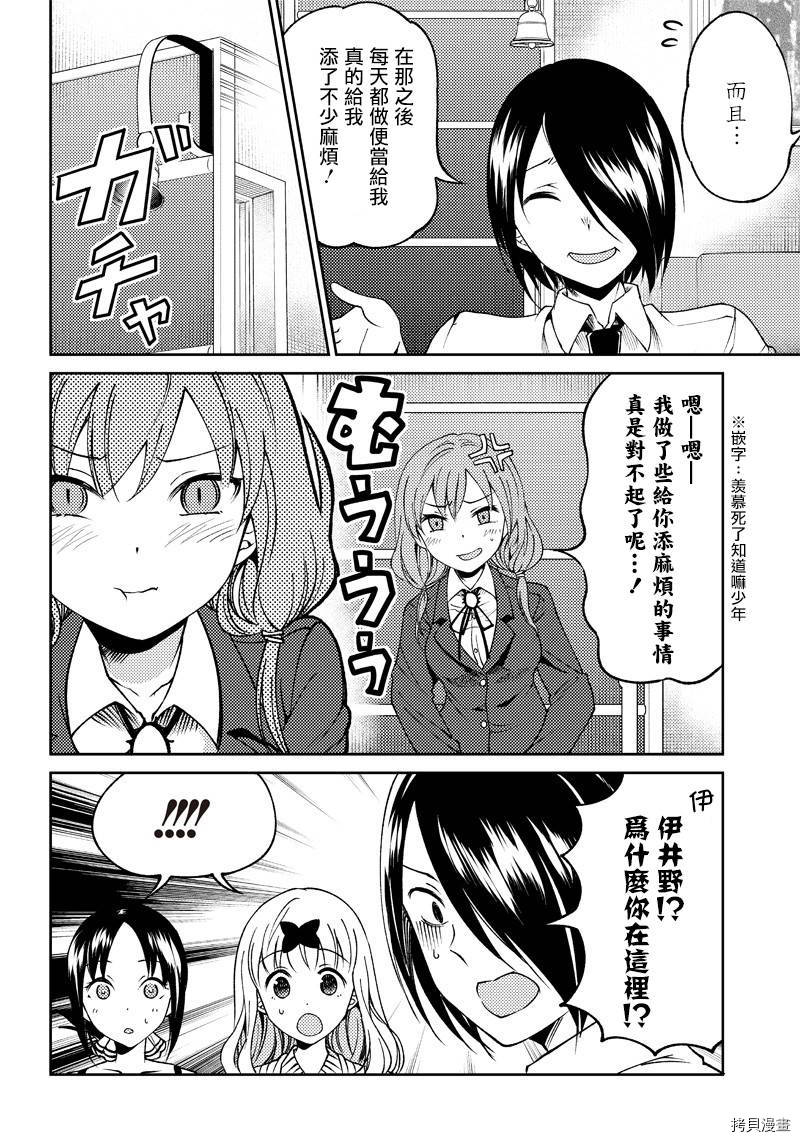 辉夜姬想让人告白 同人版[拷贝漫画]韩漫全集-第21话无删减无遮挡章节图片 