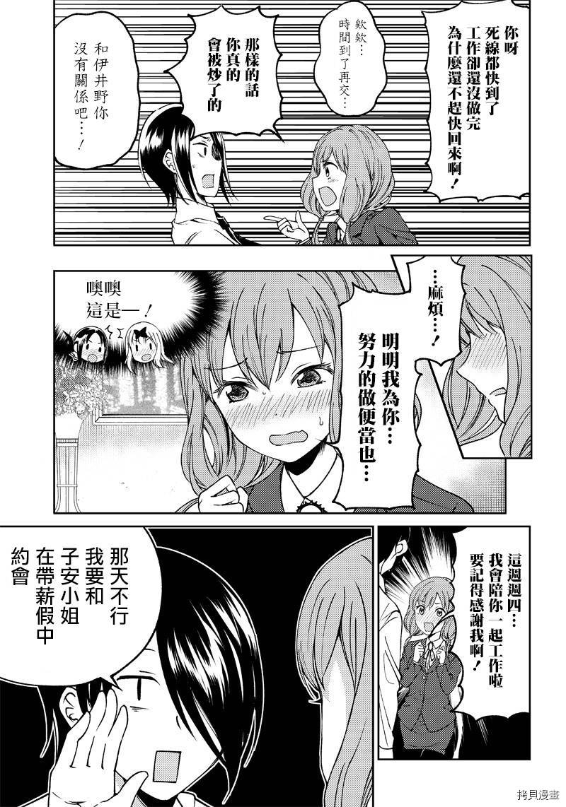 辉夜姬想让人告白 同人版[拷贝漫画]韩漫全集-第21话无删减无遮挡章节图片 