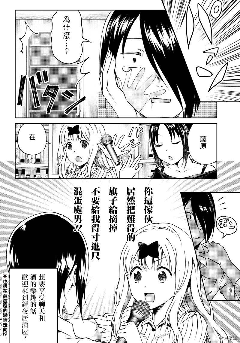 辉夜姬想让人告白 同人版[拷贝漫画]韩漫全集-第21话无删减无遮挡章节图片 