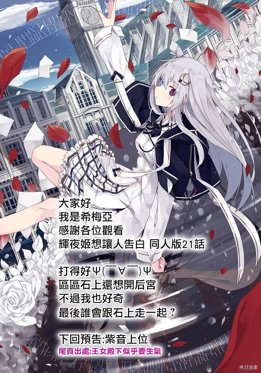 辉夜姬想让人告白 同人版[拷贝漫画]韩漫全集-第21话无删减无遮挡章节图片 