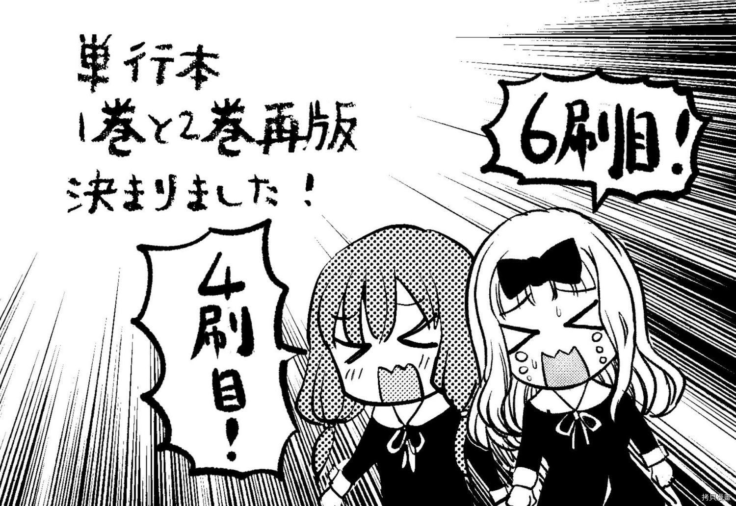 辉夜姬想让人告白 同人版[拷贝漫画]韩漫全集-第23话无删减无遮挡章节图片 