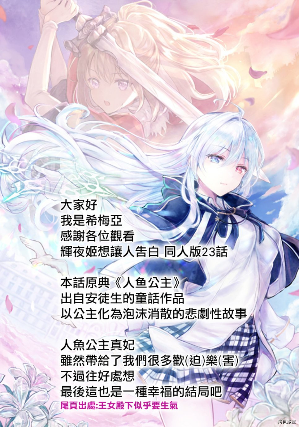 辉夜姬想让人告白 同人版[拷贝漫画]韩漫全集-第23话无删减无遮挡章节图片 