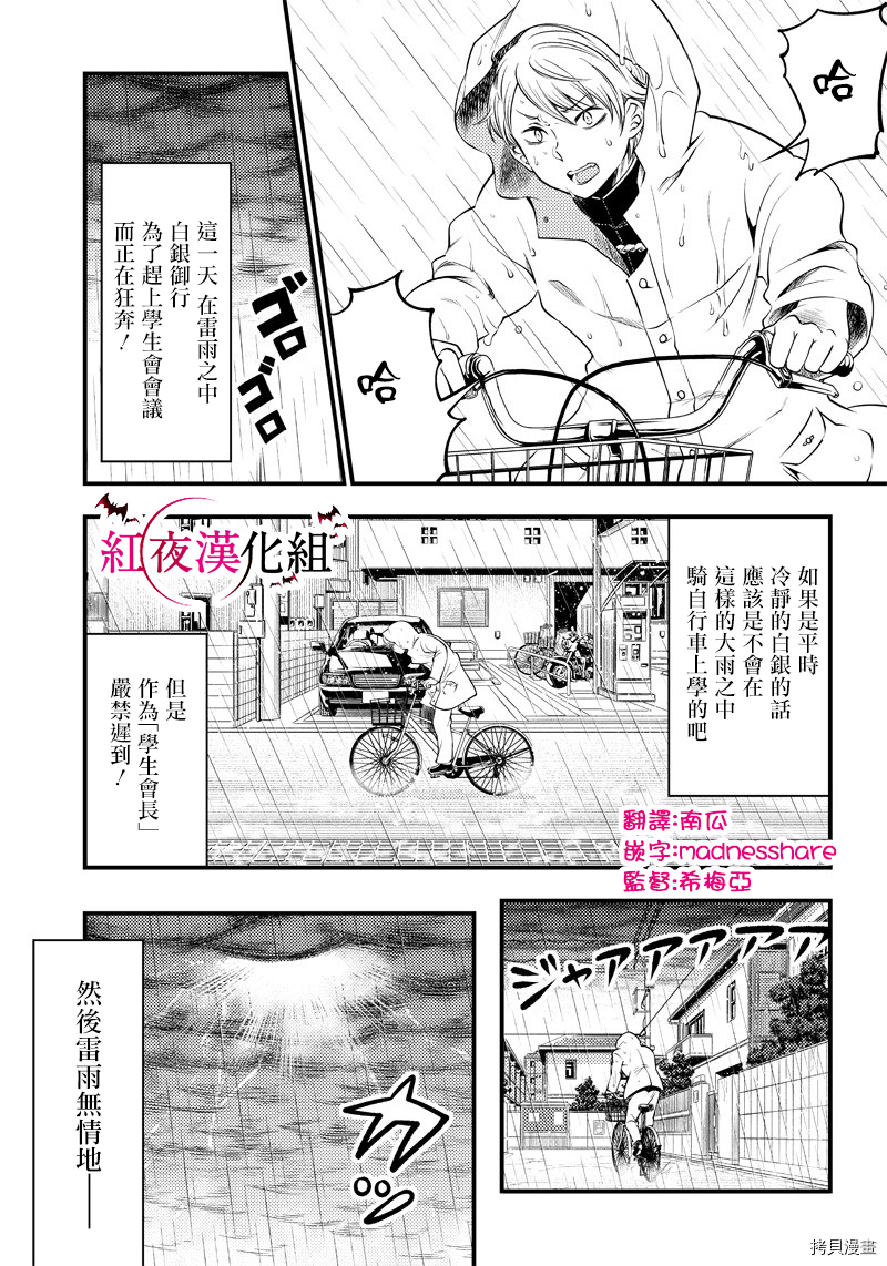 辉夜姬想让人告白 同人版[拷贝漫画]韩漫全集-第24话无删减无遮挡章节图片 