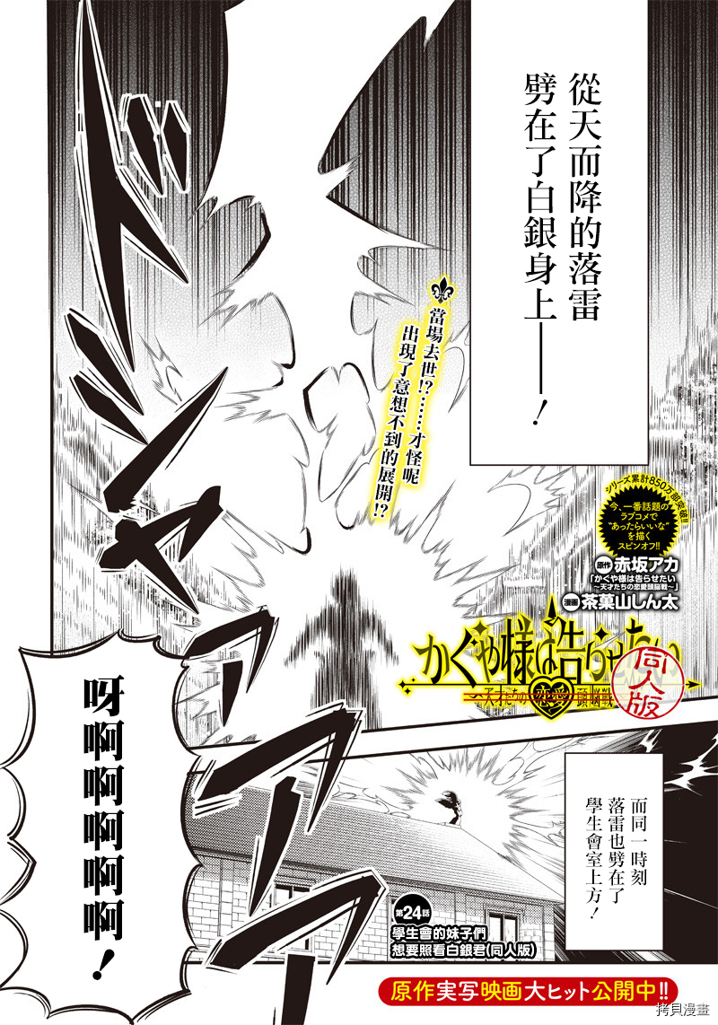 辉夜姬想让人告白 同人版[拷贝漫画]韩漫全集-第24话无删减无遮挡章节图片 