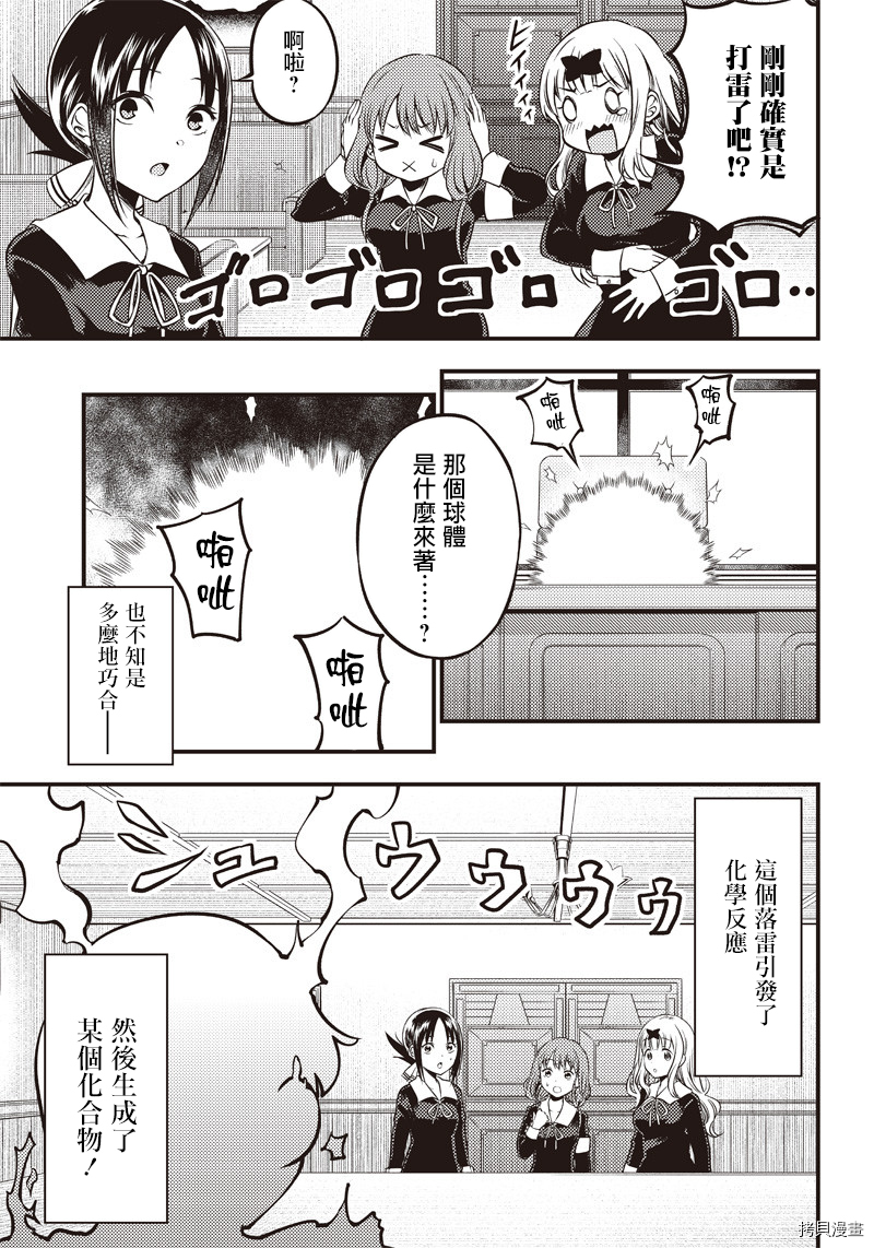 辉夜姬想让人告白 同人版[拷贝漫画]韩漫全集-第24话无删减无遮挡章节图片 