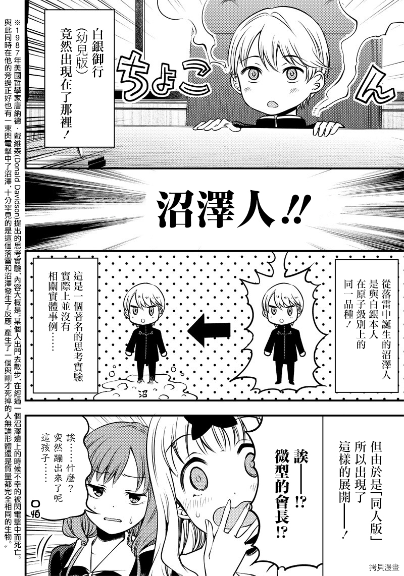 辉夜姬想让人告白 同人版[拷贝漫画]韩漫全集-第24话无删减无遮挡章节图片 