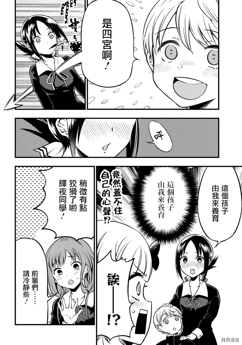 辉夜姬想让人告白 同人版[拷贝漫画]韩漫全集-第24话无删减无遮挡章节图片 
