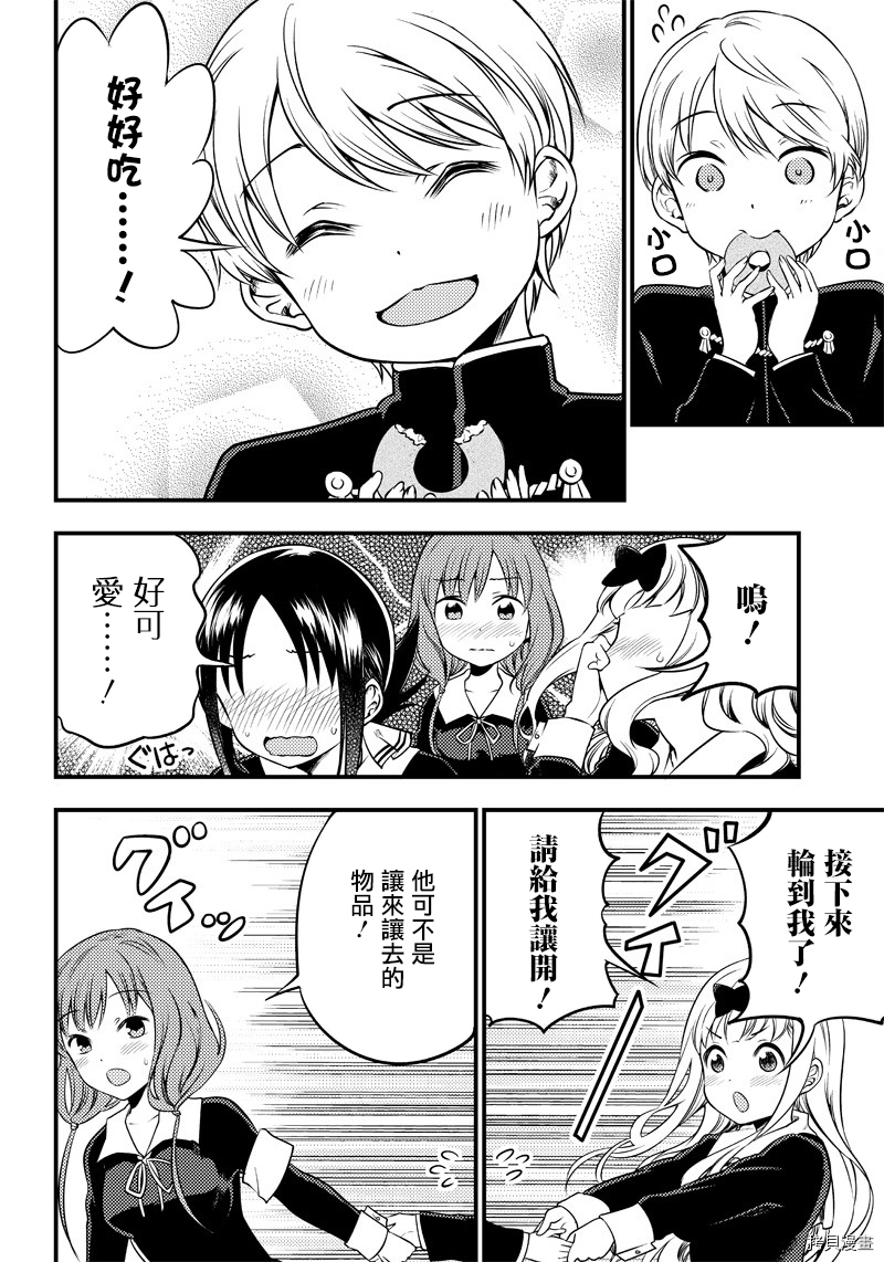 辉夜姬想让人告白 同人版[拷贝漫画]韩漫全集-第24话无删减无遮挡章节图片 