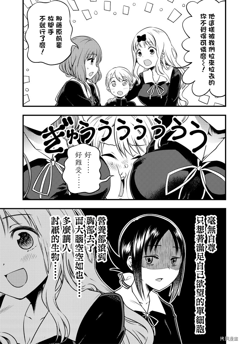 辉夜姬想让人告白 同人版[拷贝漫画]韩漫全集-第24话无删减无遮挡章节图片 