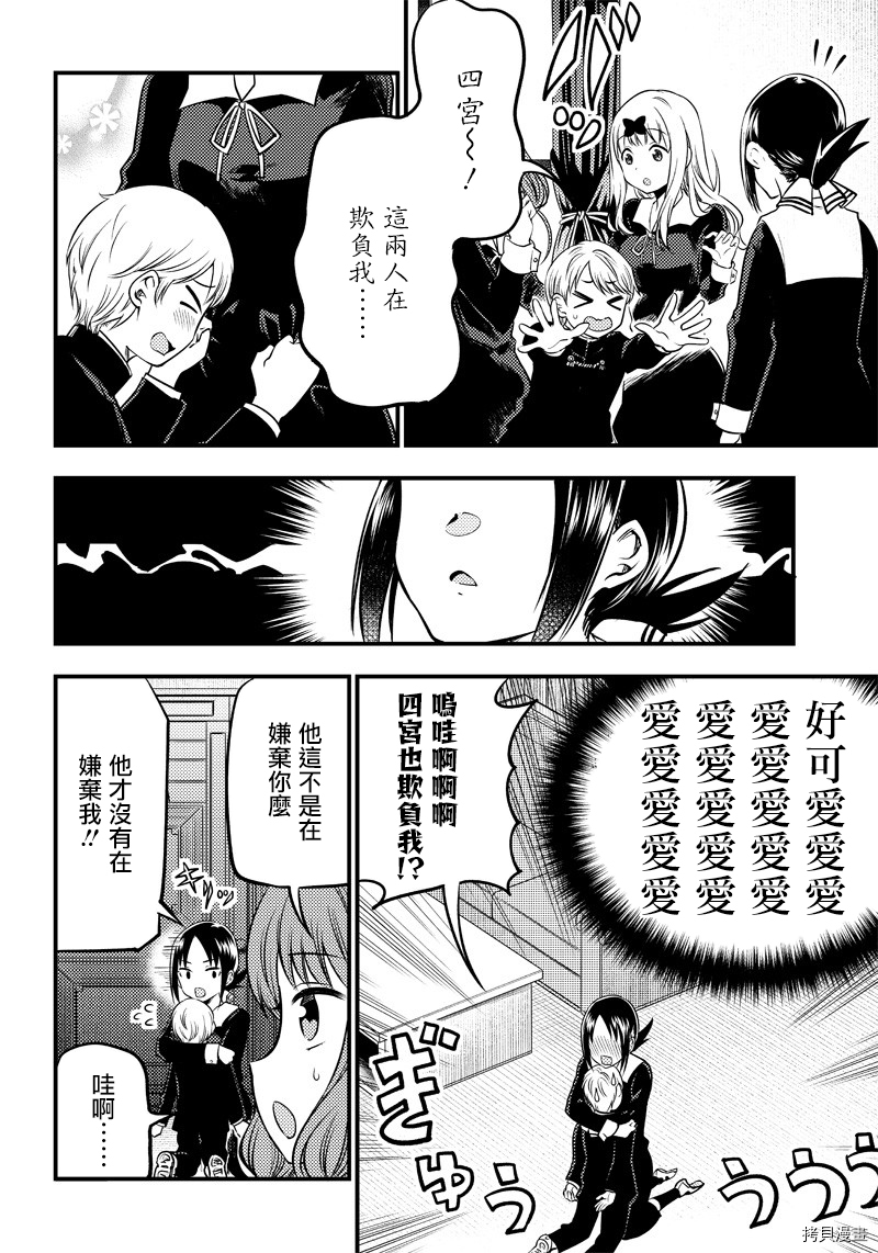 辉夜姬想让人告白 同人版[拷贝漫画]韩漫全集-第24话无删减无遮挡章节图片 
