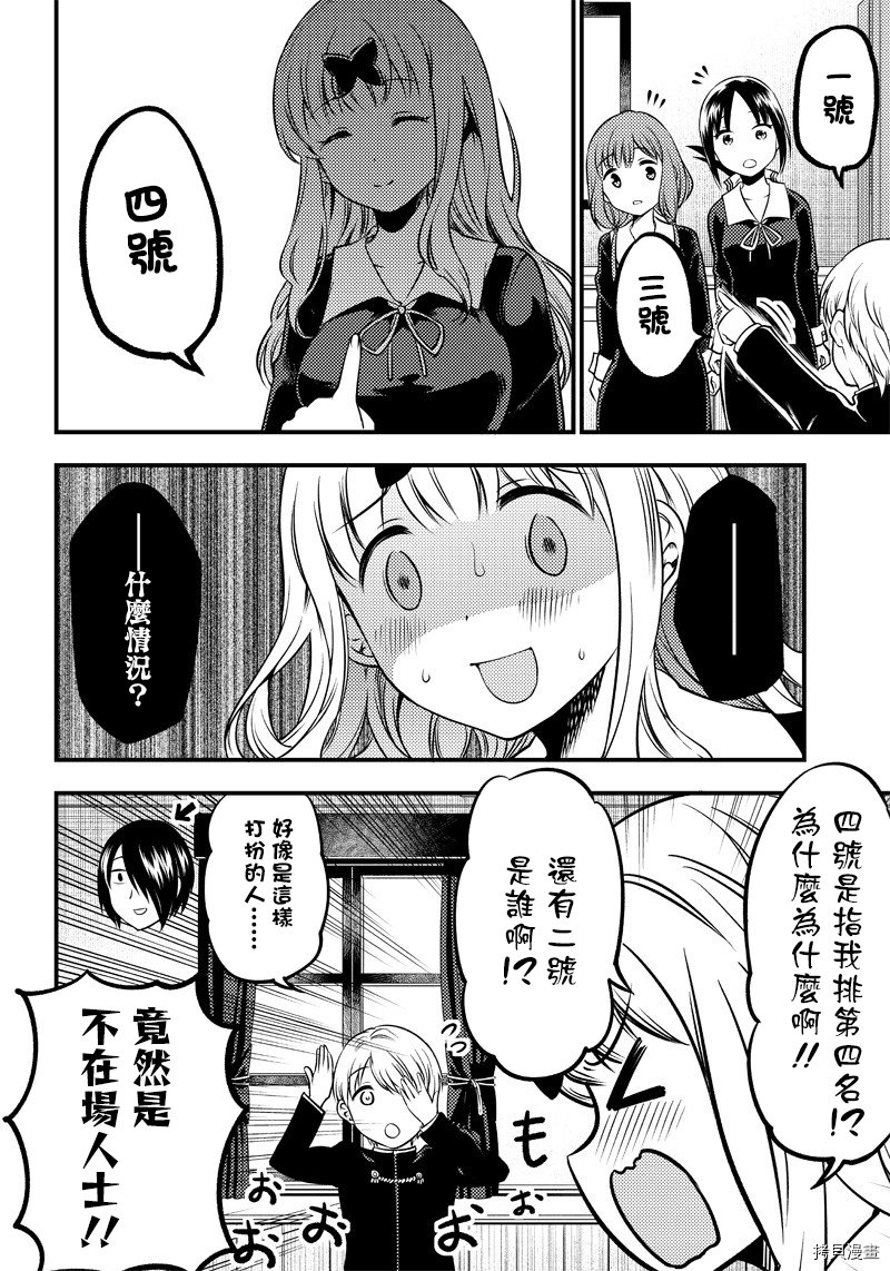 辉夜姬想让人告白 同人版[拷贝漫画]韩漫全集-第24话无删减无遮挡章节图片 