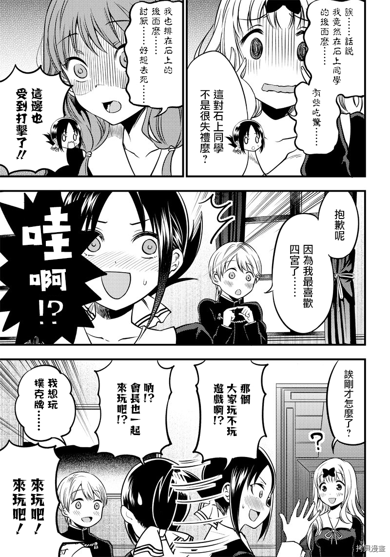 辉夜姬想让人告白 同人版[拷贝漫画]韩漫全集-第24话无删减无遮挡章节图片 