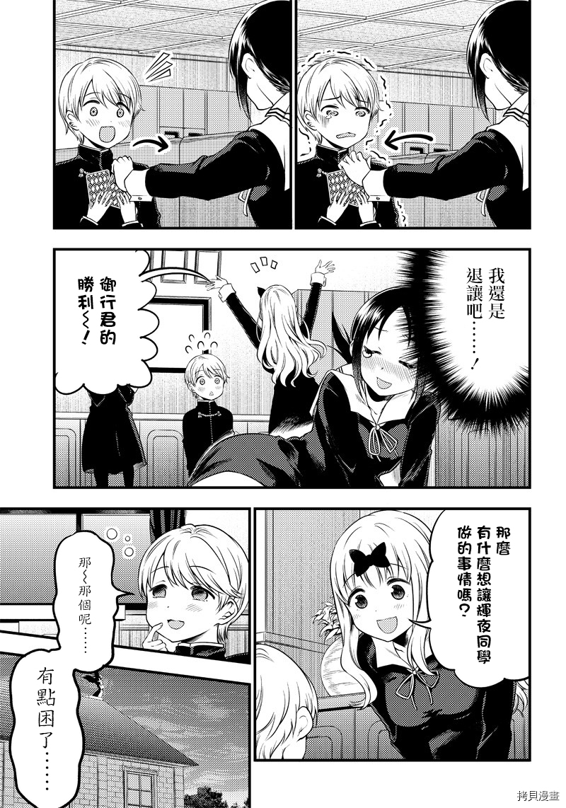 辉夜姬想让人告白 同人版[拷贝漫画]韩漫全集-第24话无删减无遮挡章节图片 