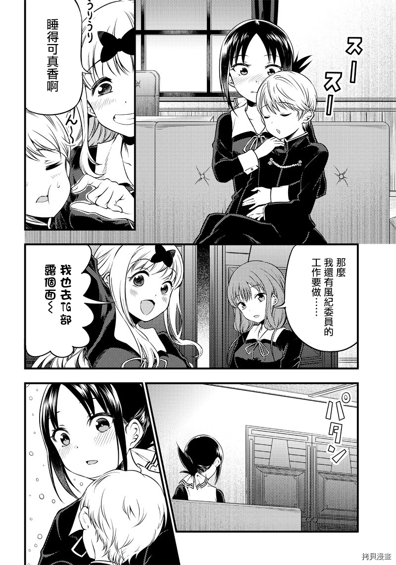 辉夜姬想让人告白 同人版[拷贝漫画]韩漫全集-第24话无删减无遮挡章节图片 