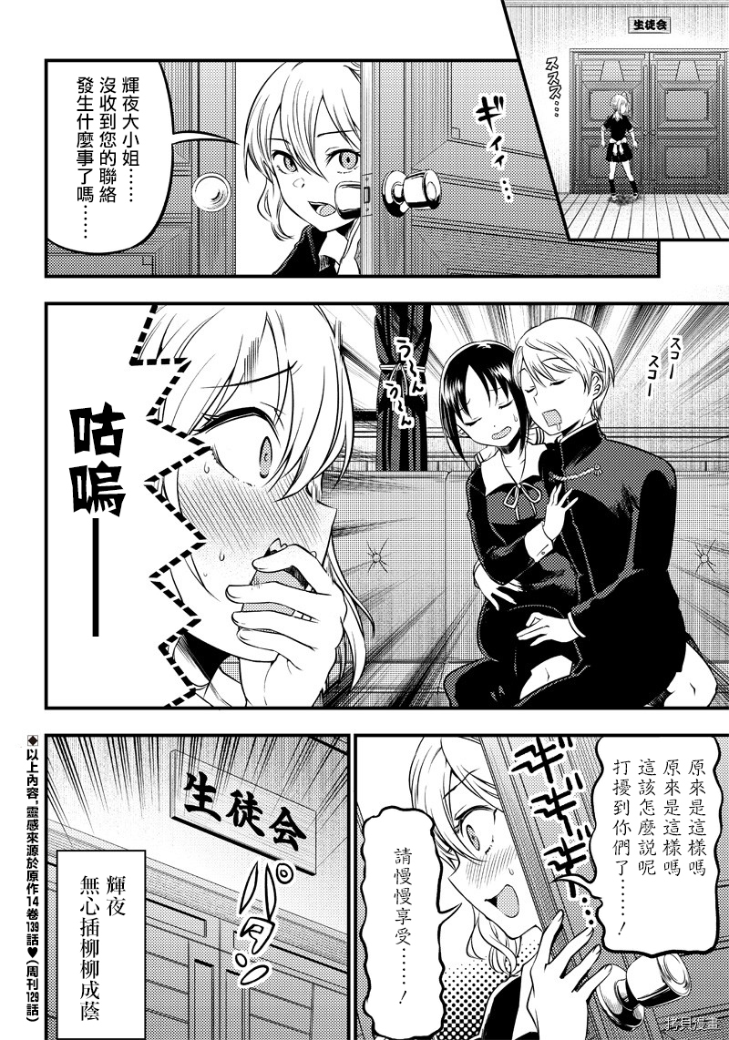 辉夜姬想让人告白 同人版[拷贝漫画]韩漫全集-第24话无删减无遮挡章节图片 