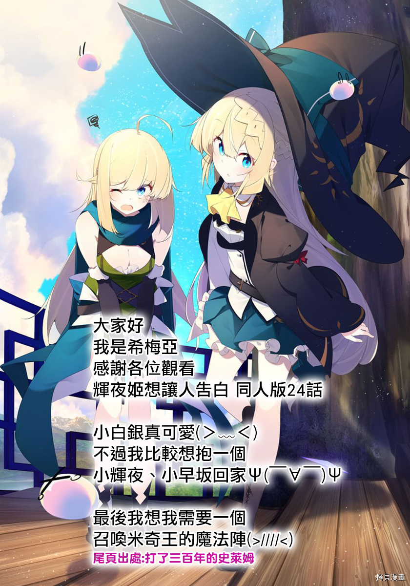 辉夜姬想让人告白 同人版[拷贝漫画]韩漫全集-第24话无删减无遮挡章节图片 