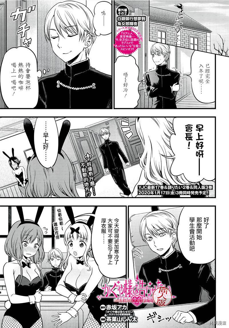 辉夜姬想让人告白 同人版[拷贝漫画]韩漫全集-第24.5话无删减无遮挡章节图片 