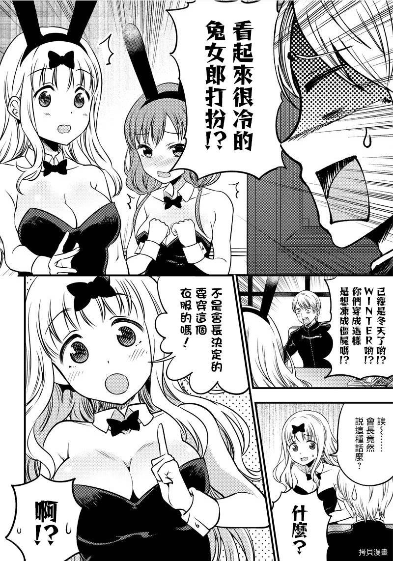辉夜姬想让人告白 同人版[拷贝漫画]韩漫全集-第24.5话无删减无遮挡章节图片 