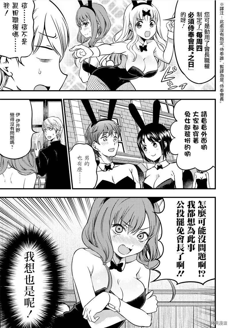 辉夜姬想让人告白 同人版[拷贝漫画]韩漫全集-第24.5话无删减无遮挡章节图片 