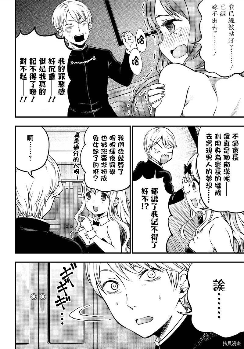 辉夜姬想让人告白 同人版[拷贝漫画]韩漫全集-第24.5话无删减无遮挡章节图片 