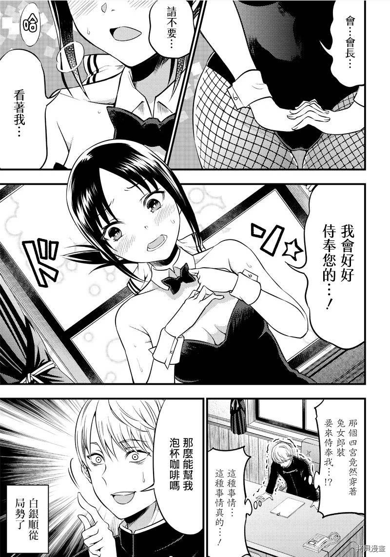 辉夜姬想让人告白 同人版[拷贝漫画]韩漫全集-第24.5话无删减无遮挡章节图片 