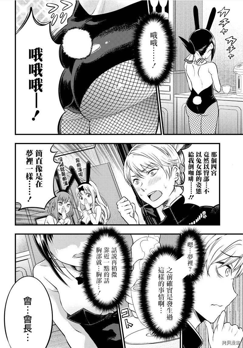 辉夜姬想让人告白 同人版[拷贝漫画]韩漫全集-第24.5话无删减无遮挡章节图片 