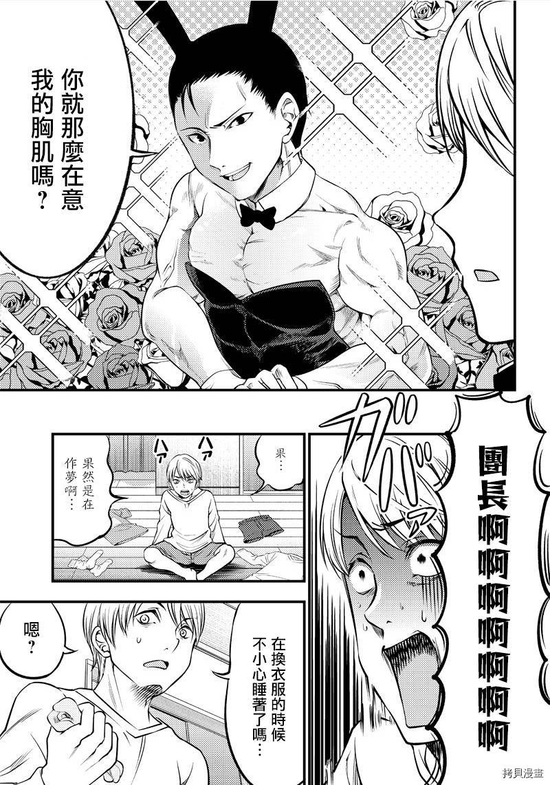辉夜姬想让人告白 同人版[拷贝漫画]韩漫全集-第24.5话无删减无遮挡章节图片 