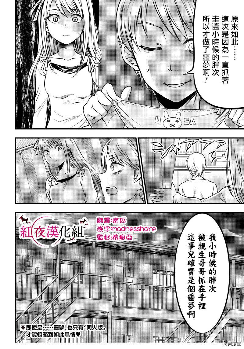 辉夜姬想让人告白 同人版[拷贝漫画]韩漫全集-第24.5话无删减无遮挡章节图片 
