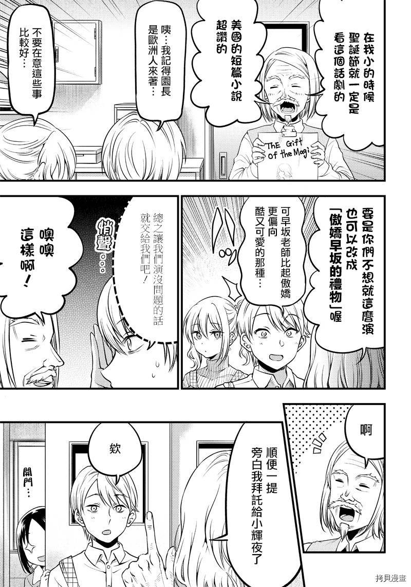 辉夜姬想让人告白 同人版[拷贝漫画]韩漫全集-第25话无删减无遮挡章节图片 