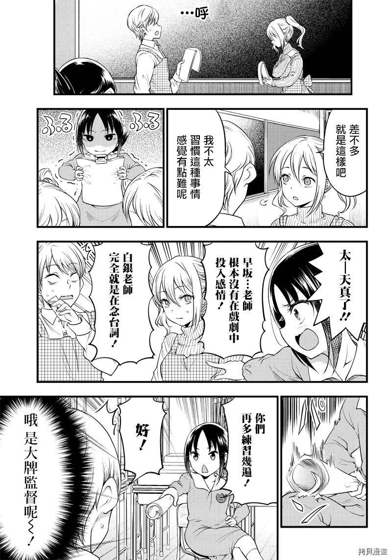 辉夜姬想让人告白 同人版[拷贝漫画]韩漫全集-第25话无删减无遮挡章节图片 