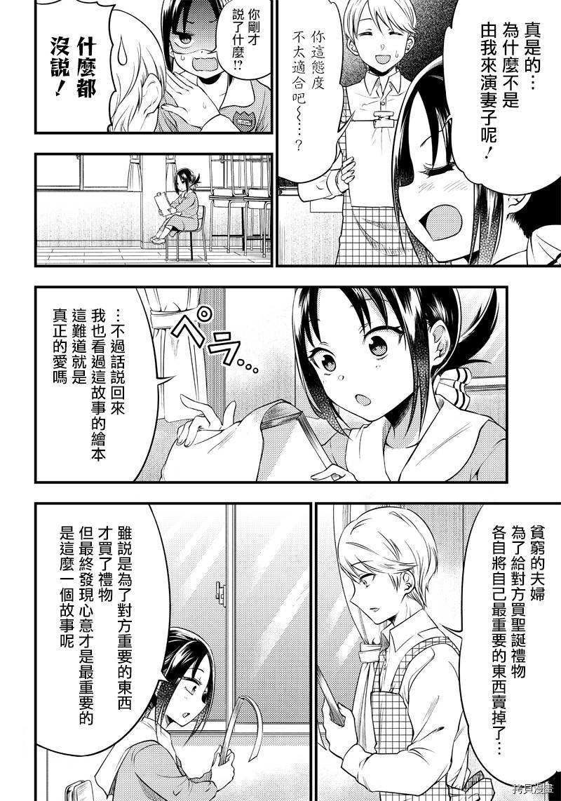 辉夜姬想让人告白 同人版[拷贝漫画]韩漫全集-第25话无删减无遮挡章节图片 