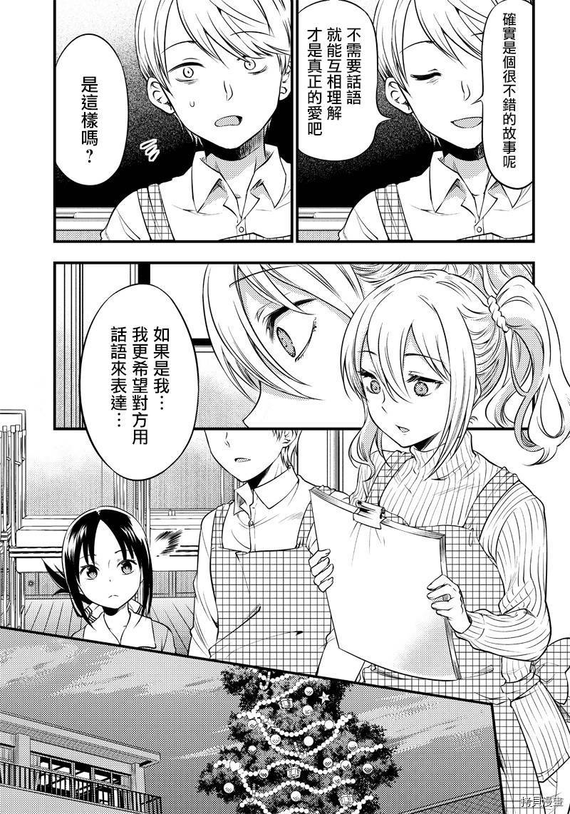辉夜姬想让人告白 同人版[拷贝漫画]韩漫全集-第25话无删减无遮挡章节图片 