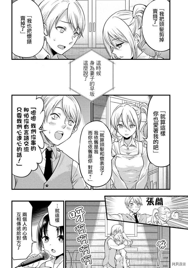 辉夜姬想让人告白 同人版[拷贝漫画]韩漫全集-第25话无删减无遮挡章节图片 