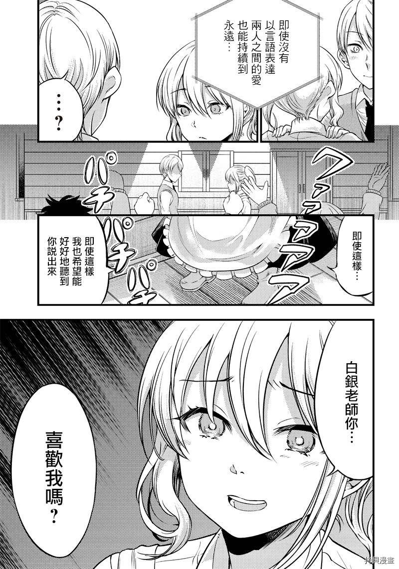 辉夜姬想让人告白 同人版[拷贝漫画]韩漫全集-第25话无删减无遮挡章节图片 