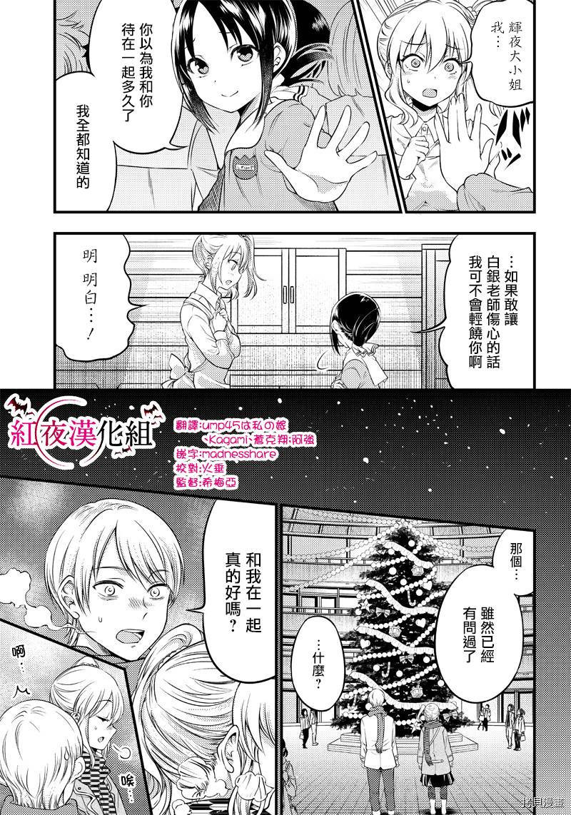 辉夜姬想让人告白 同人版[拷贝漫画]韩漫全集-第25话无删减无遮挡章节图片 