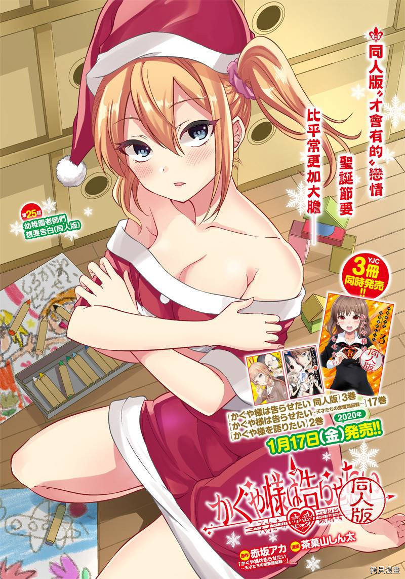 辉夜姬想让人告白 同人版[拷贝漫画]韩漫全集-第25话无删减无遮挡章节图片 